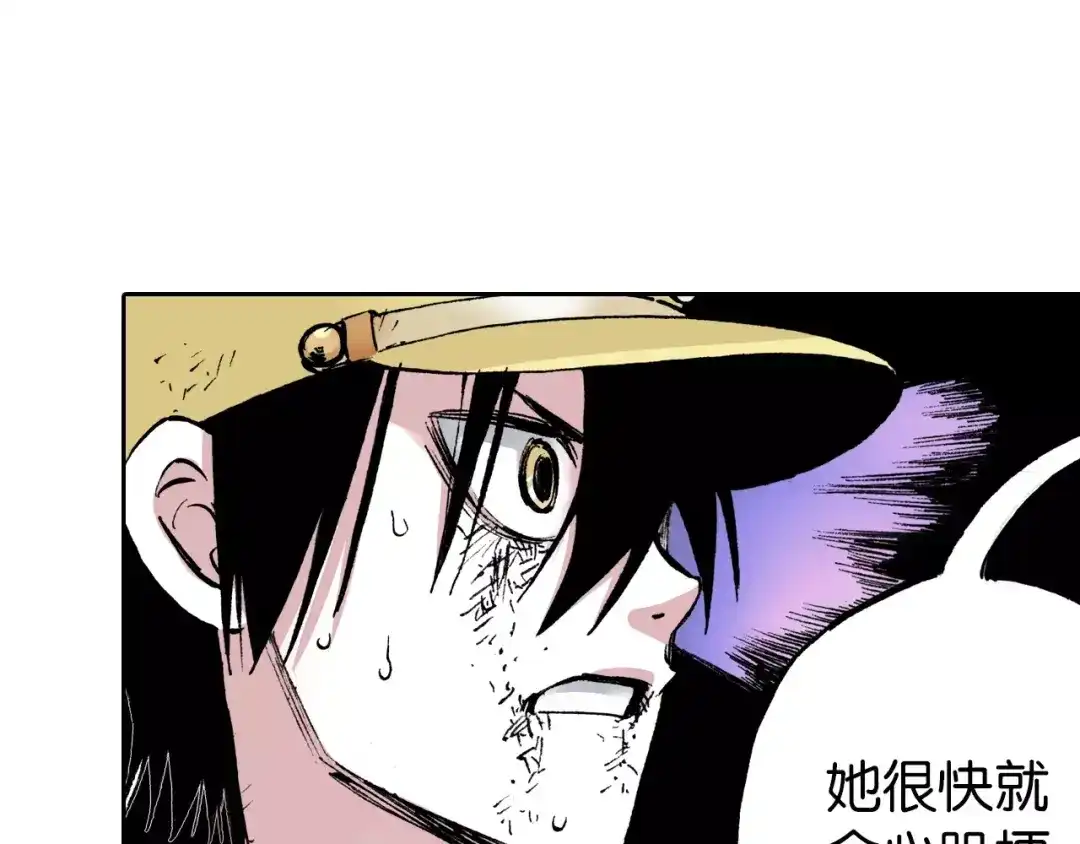 《拾又之国》第21话 空想之幻 第70页