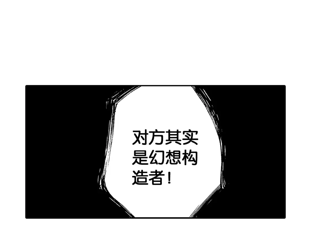《拾又之国》第21话 空想之幻 第54页