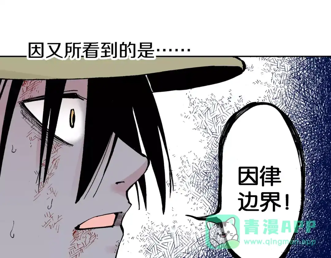 《拾又之国》第21话 空想之幻 第1页