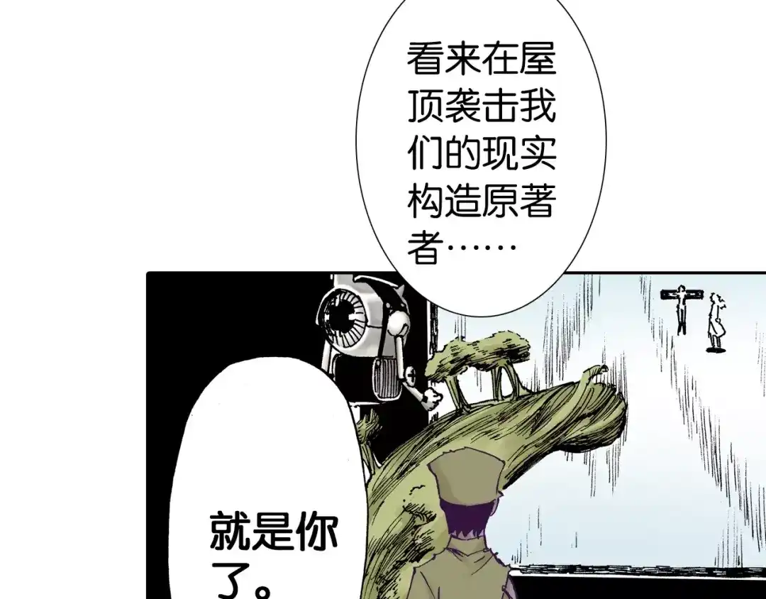 《拾又之国》第21话 空想之幻 第19页