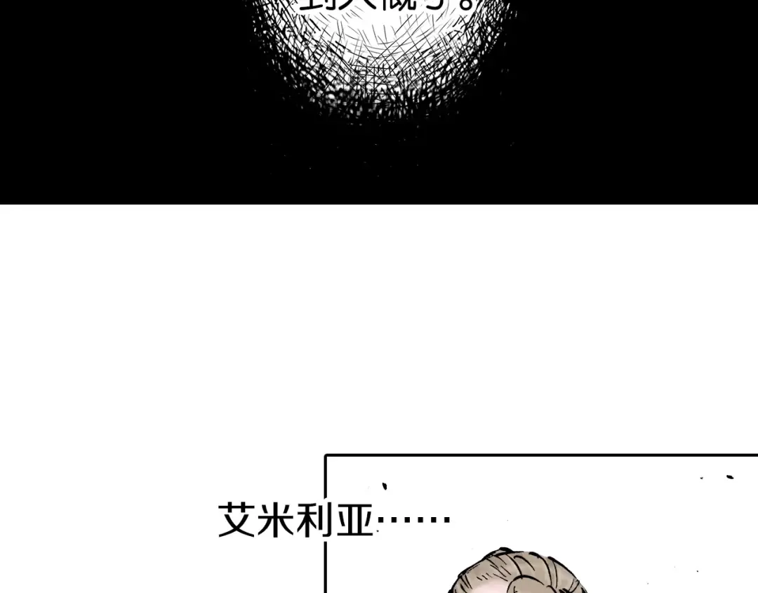《拾又之国》第21话 空想之幻 第7页