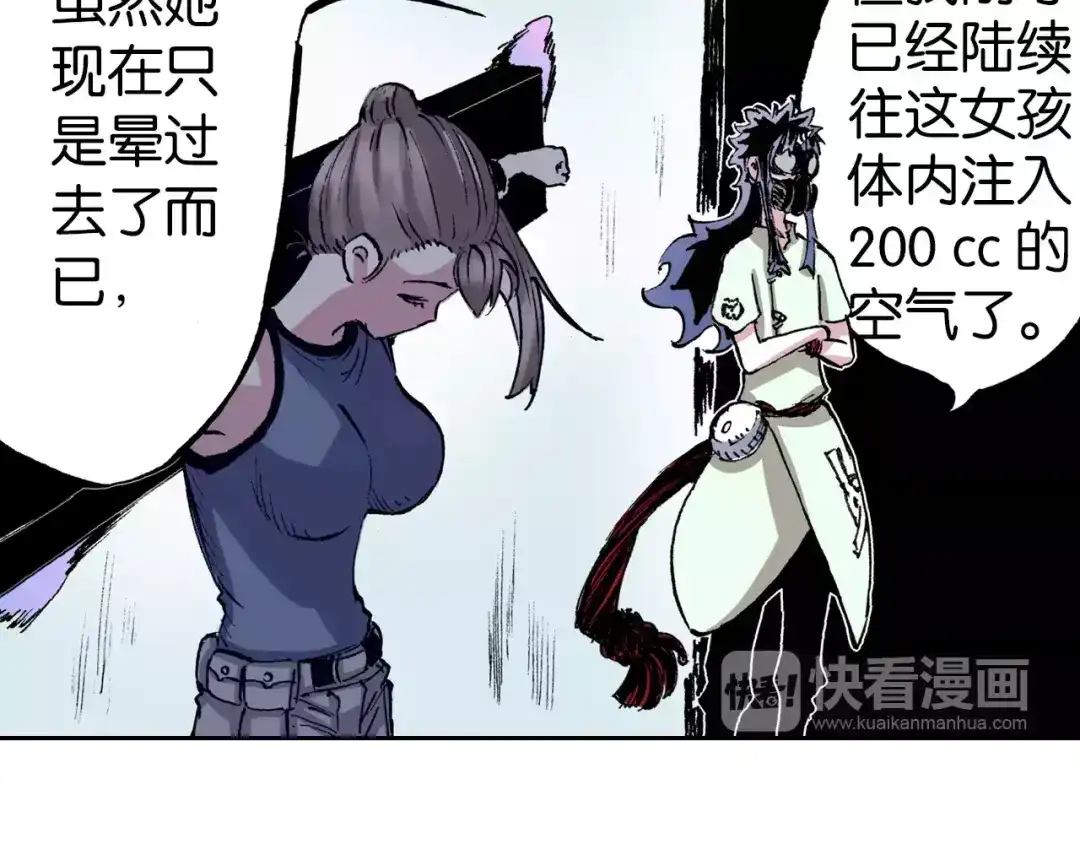 《拾又之国》第21话 空想之幻 第69页