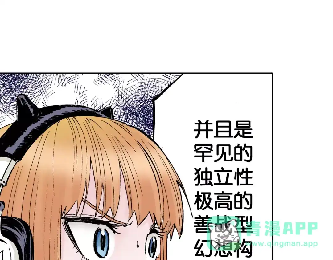 《拾又之国》第21话 空想之幻 第56页