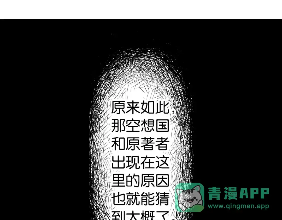 《拾又之国》第21话 空想之幻 第6页