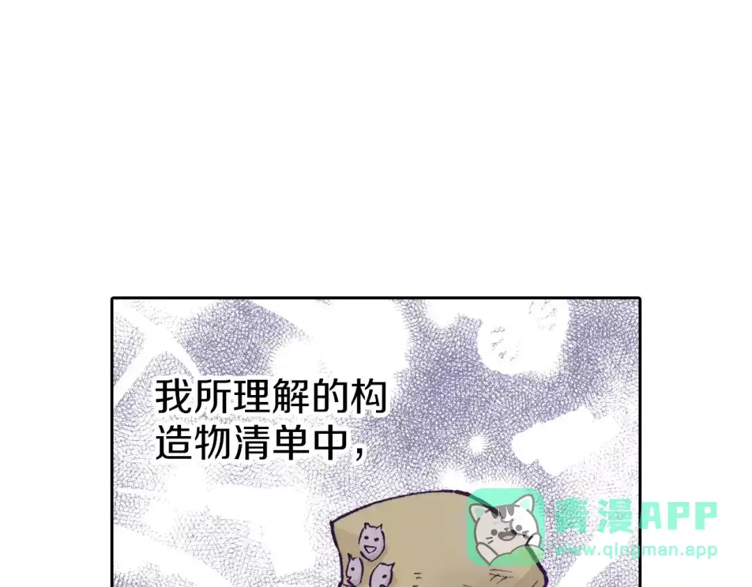 《拾又之国》第21话 空想之幻 第101页