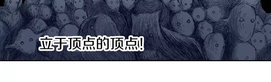 《拾又之国》第22话 最后的空想 第2页