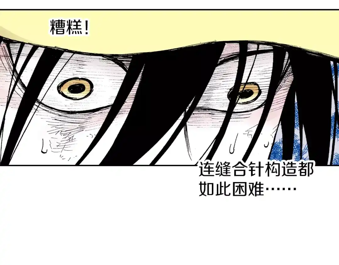 《拾又之国》第22话 最后的空想 第35页