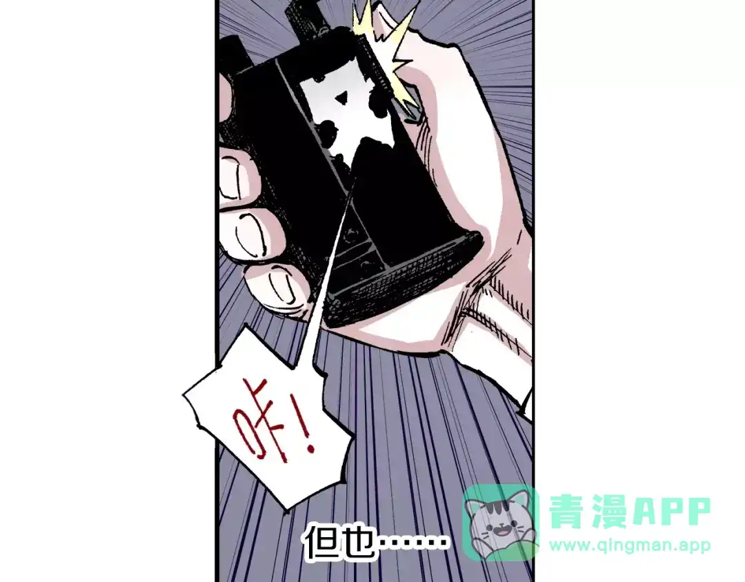 《拾又之国》第22话 最后的空想 第21页