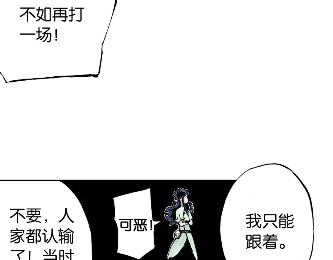 《拾又之国》第23话 在空想消失之前 第137页