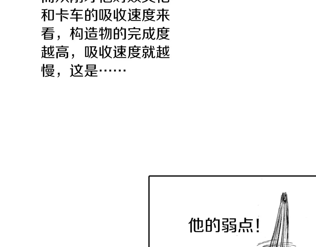《拾又之国》第23话 在空想消失之前 第34页