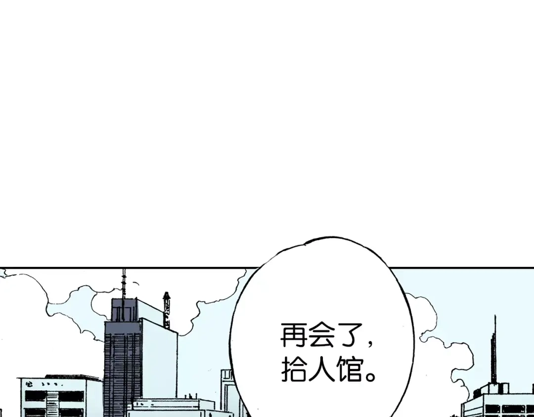 《拾又之国》第23话 在空想消失之前 第178页