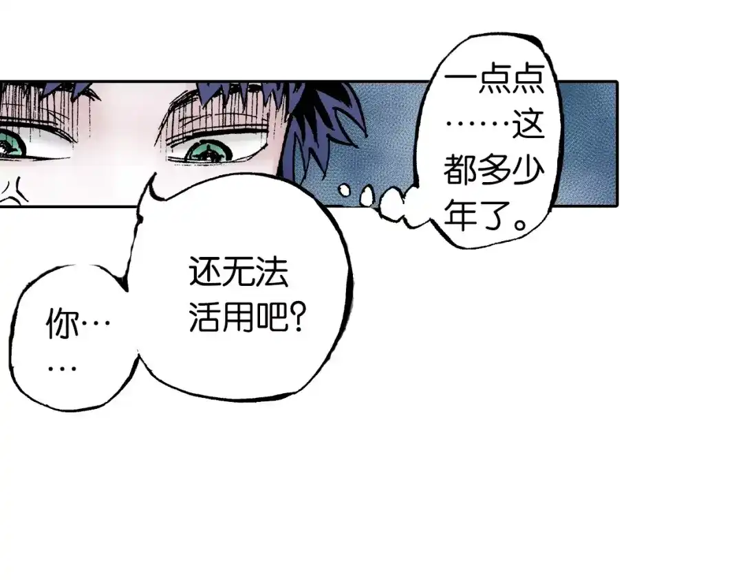 《拾又之国》第23话 在空想消失之前 第140页