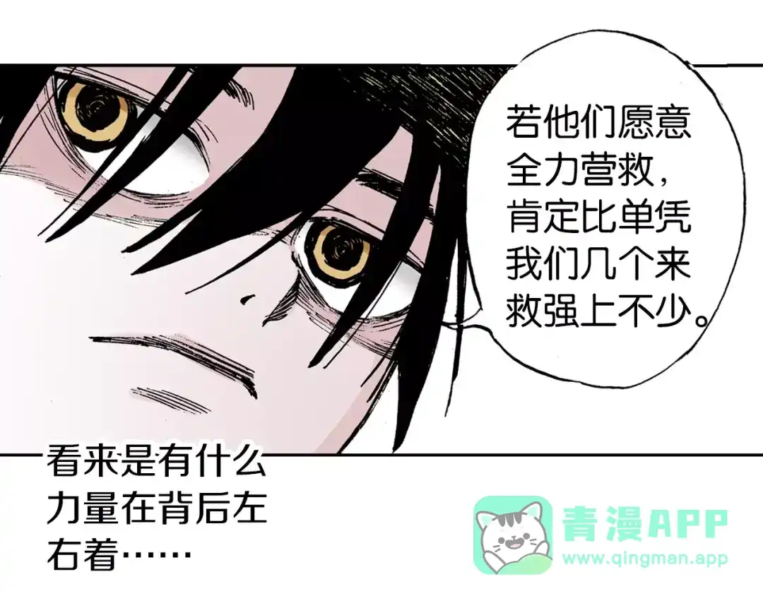 《拾又之国》第23话 在空想消失之前 第156页
