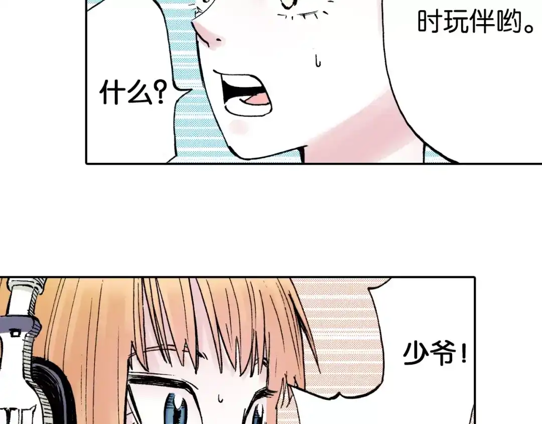 《拾又之国》第23话 在空想消失之前 第84页