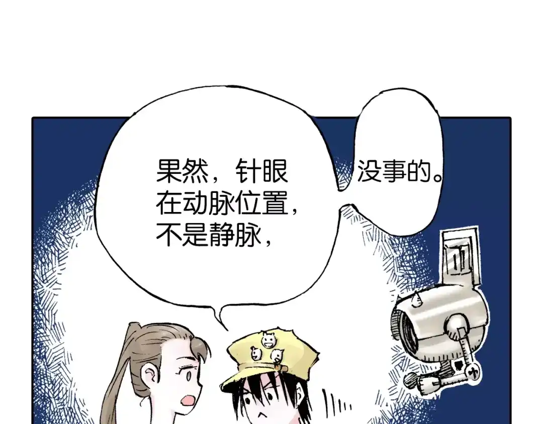 《拾又之国》第23话 在空想消失之前 第98页