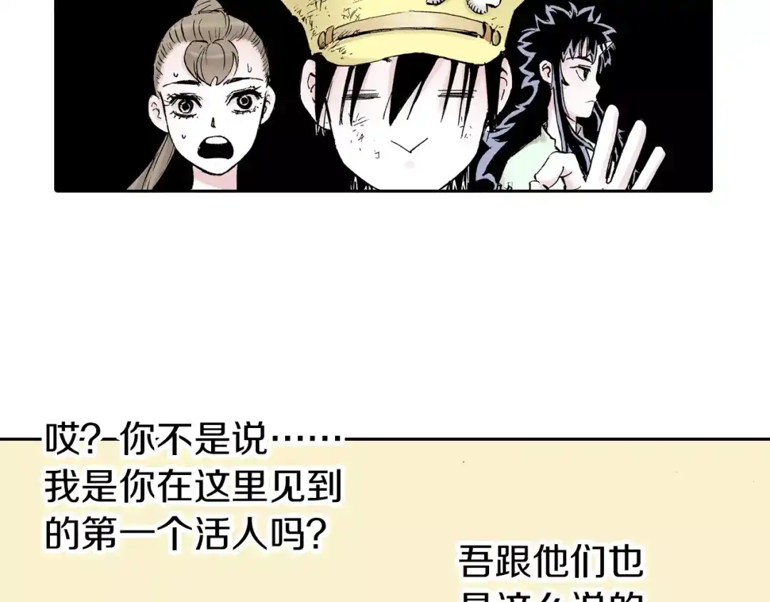 《拾又之国》第23话 在空想消失之前 第164页