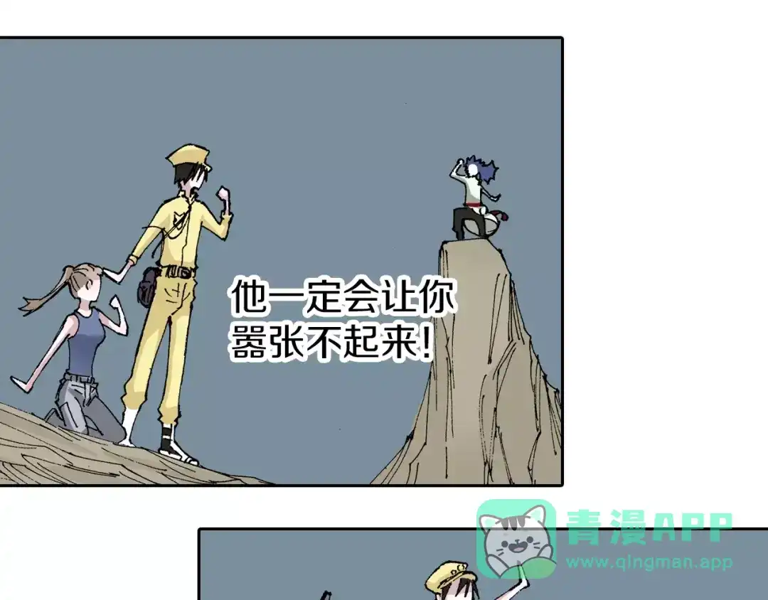 《拾又之国》第23话 在空想消失之前 第71页