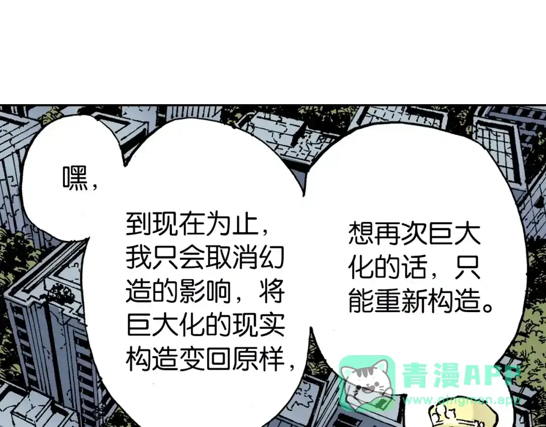 《拾又之国》第23话 在空想消失之前 第141页