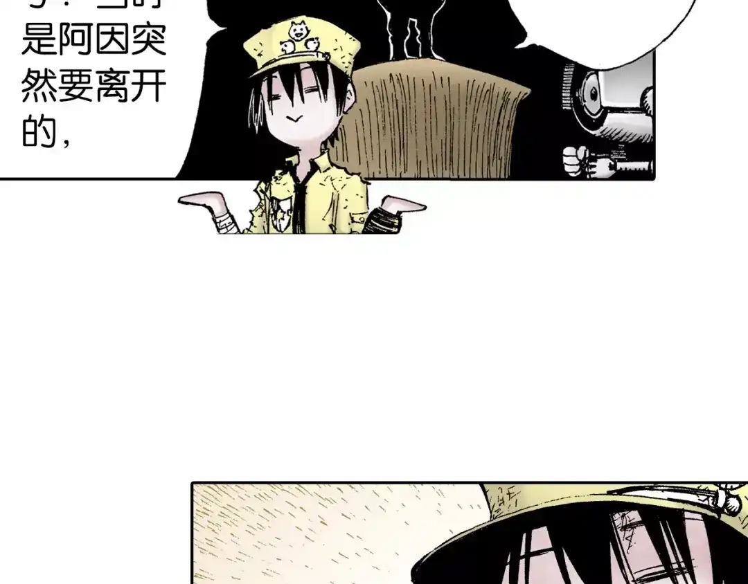 《拾又之国》第23话 在空想消失之前 第138页
