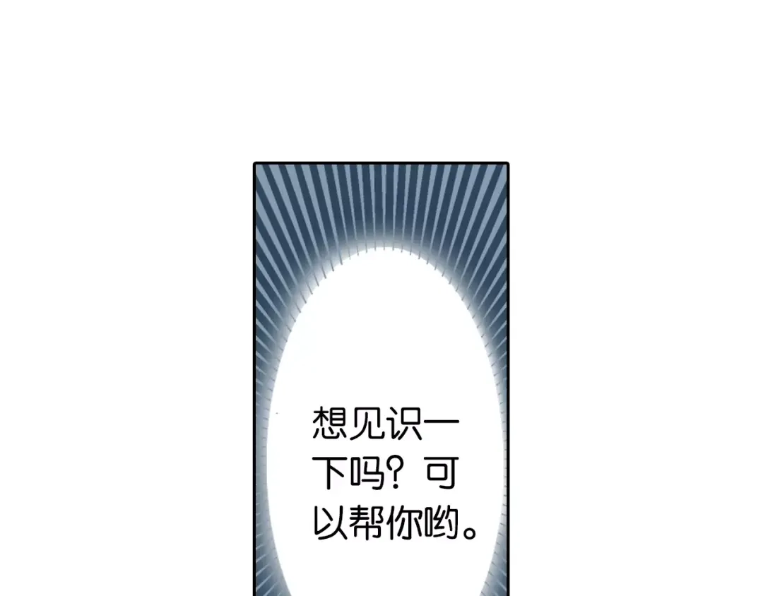 《拾又之国》第23话 在空想消失之前 第23页