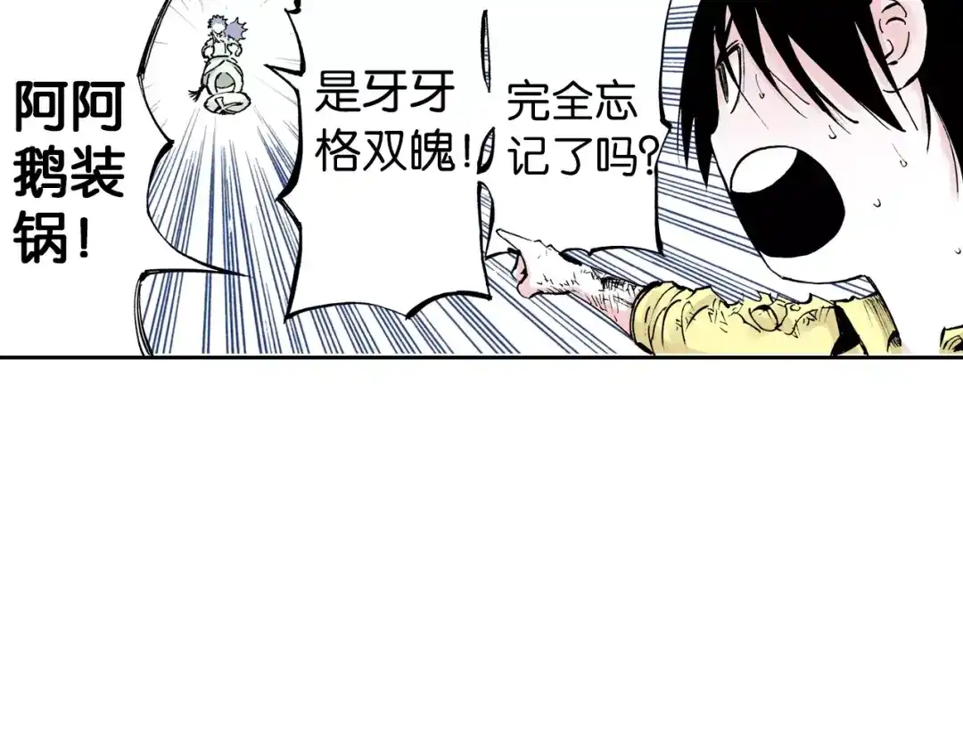 《拾又之国》第23话 在空想消失之前 第97页