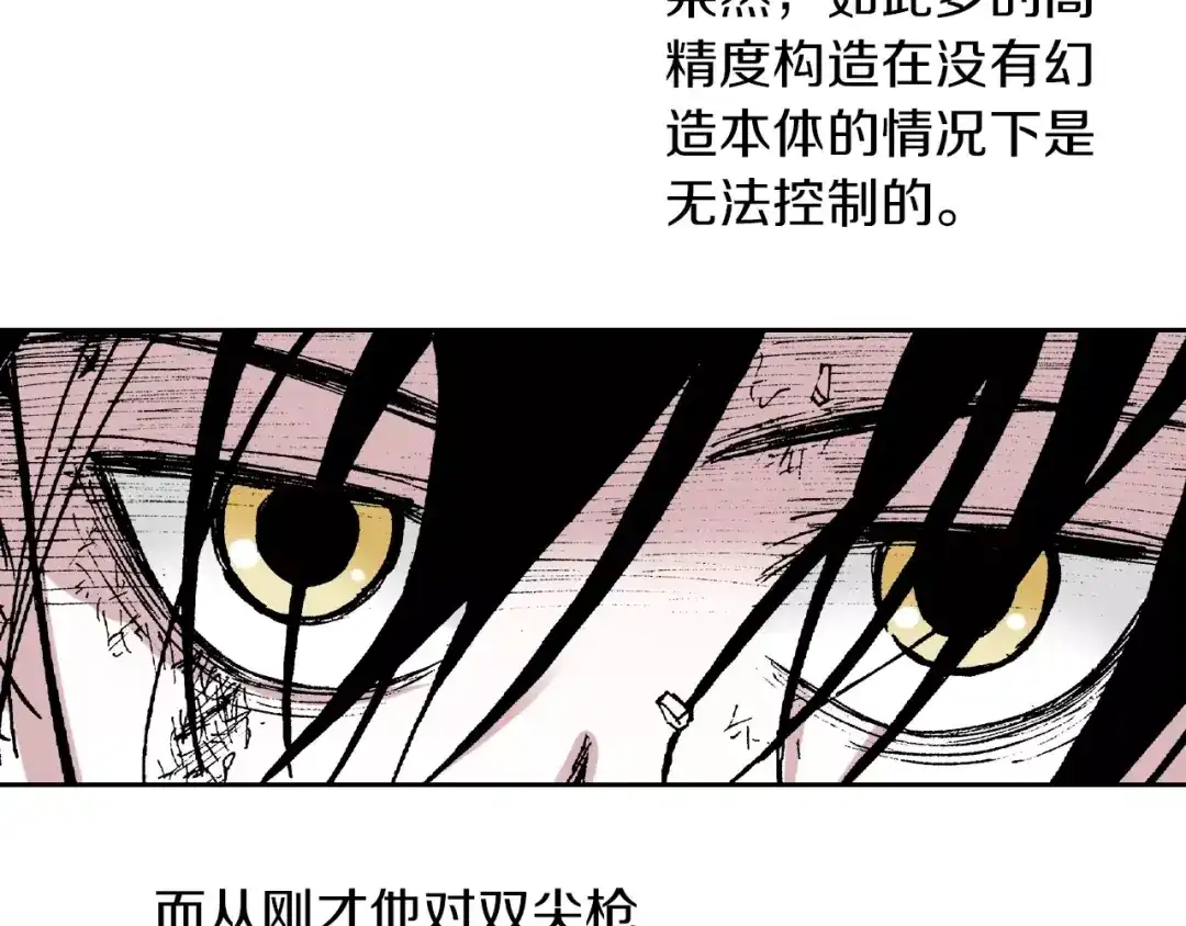 《拾又之国》第23话 在空想消失之前 第33页