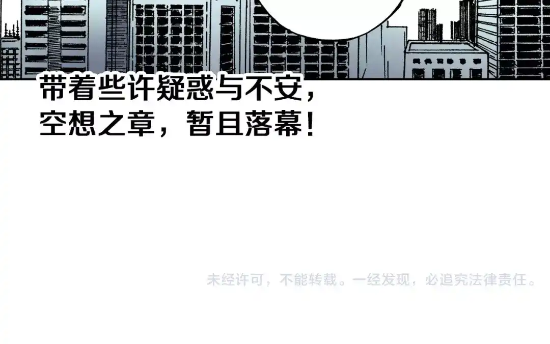 《拾又之国》第23话 在空想消失之前 第179页