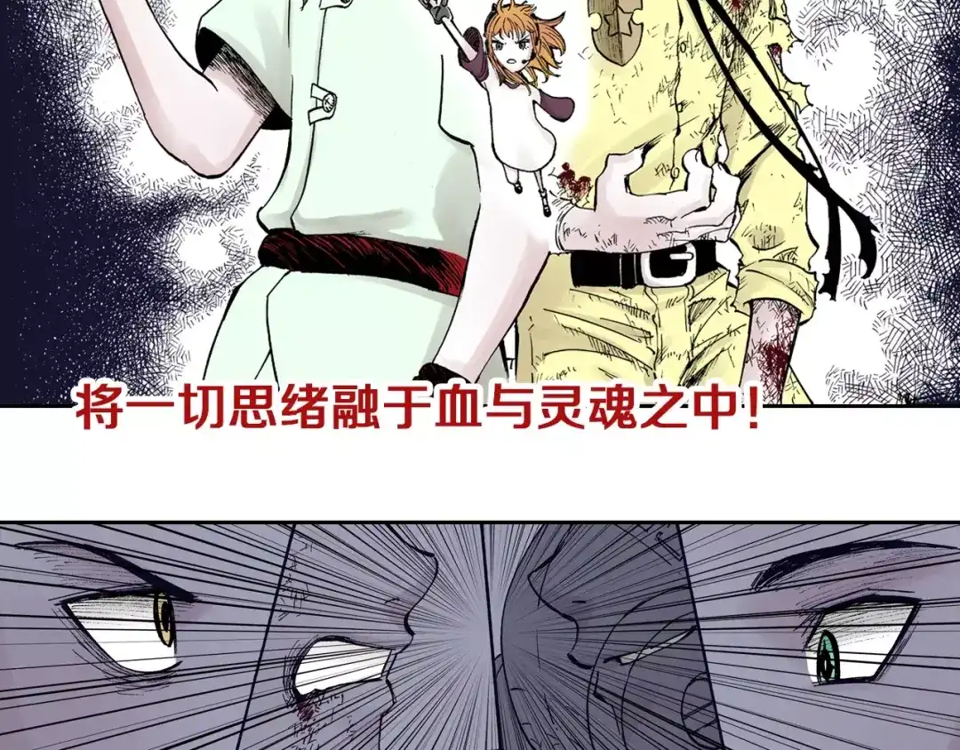 《拾又之国》第23话 在空想消失之前 第2页