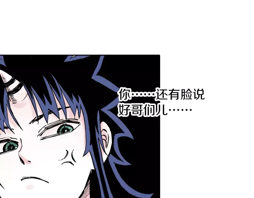 《拾又之国》第23话 在空想消失之前 第87页