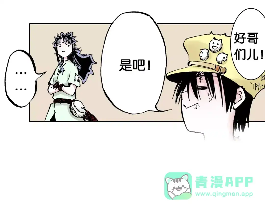 《拾又之国》第23话 在空想消失之前 第86页