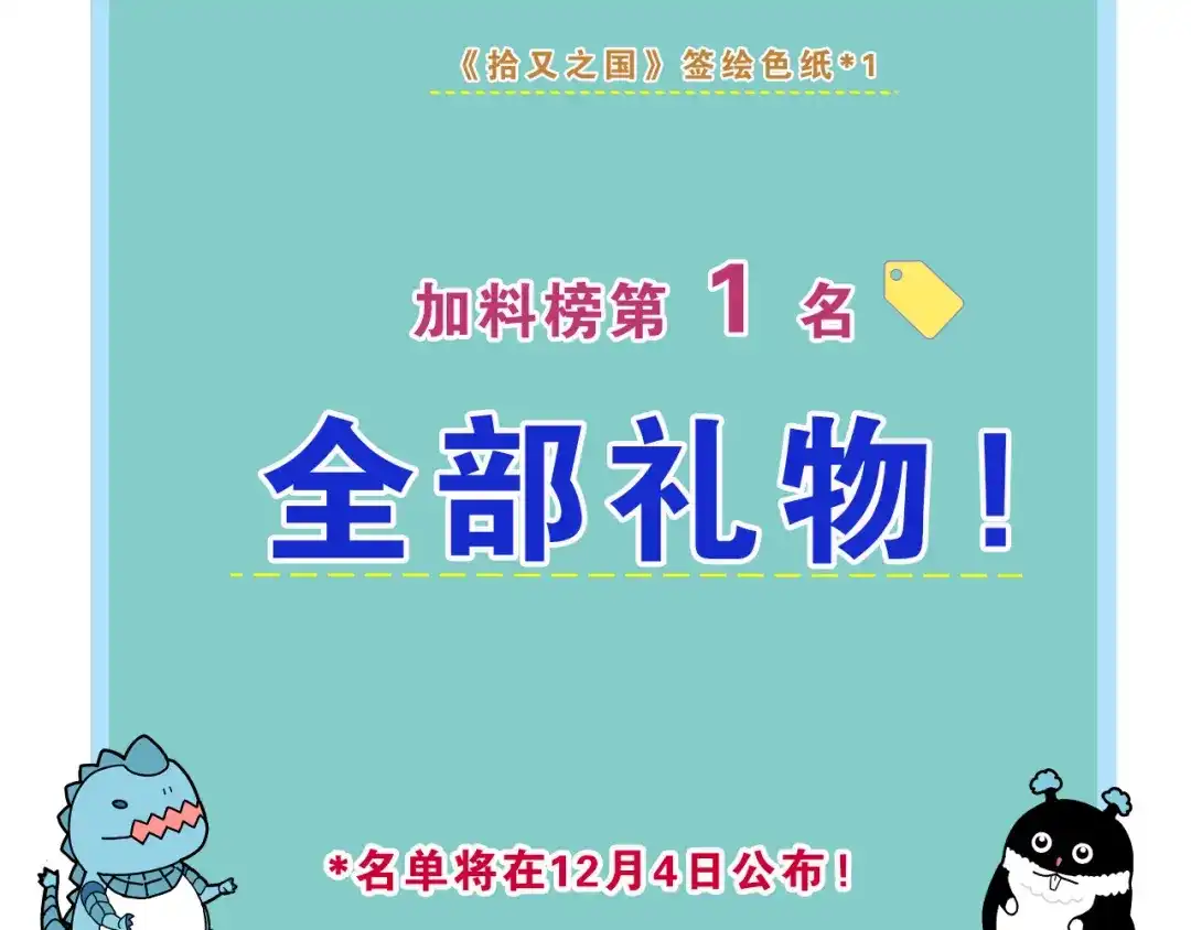 《拾又之国》第23话 在空想消失之前 第184页