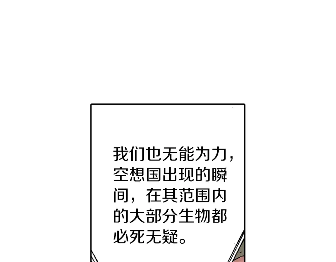 《拾又之国》第23话 在空想消失之前 第152页