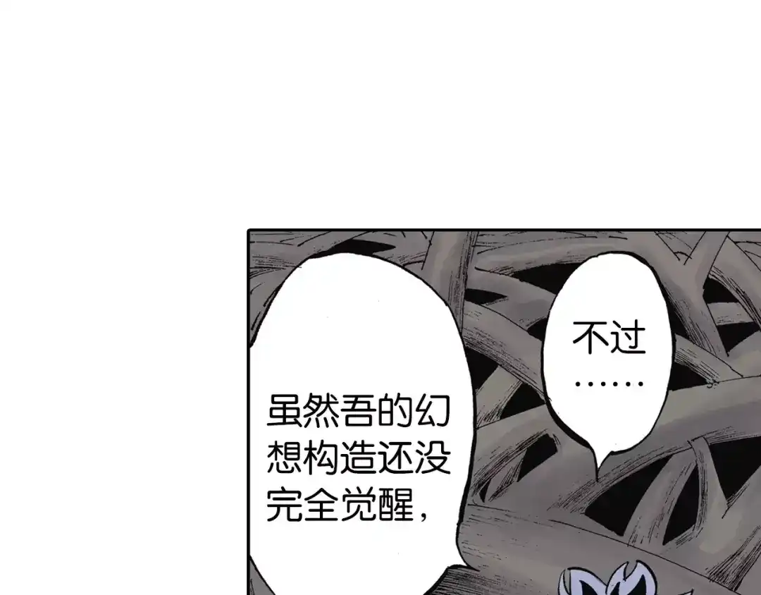 《拾又之国》第23话 在空想消失之前 第117页