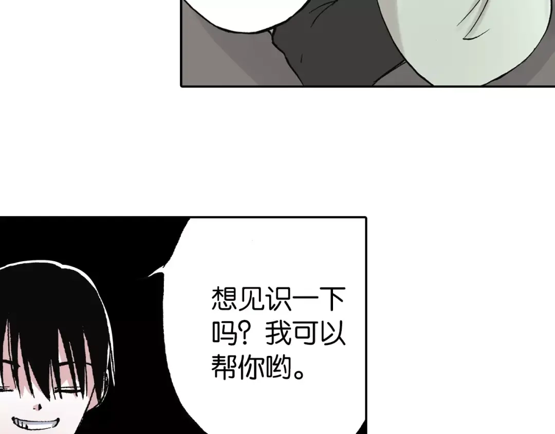 《拾又之国》第23话 在空想消失之前 第119页