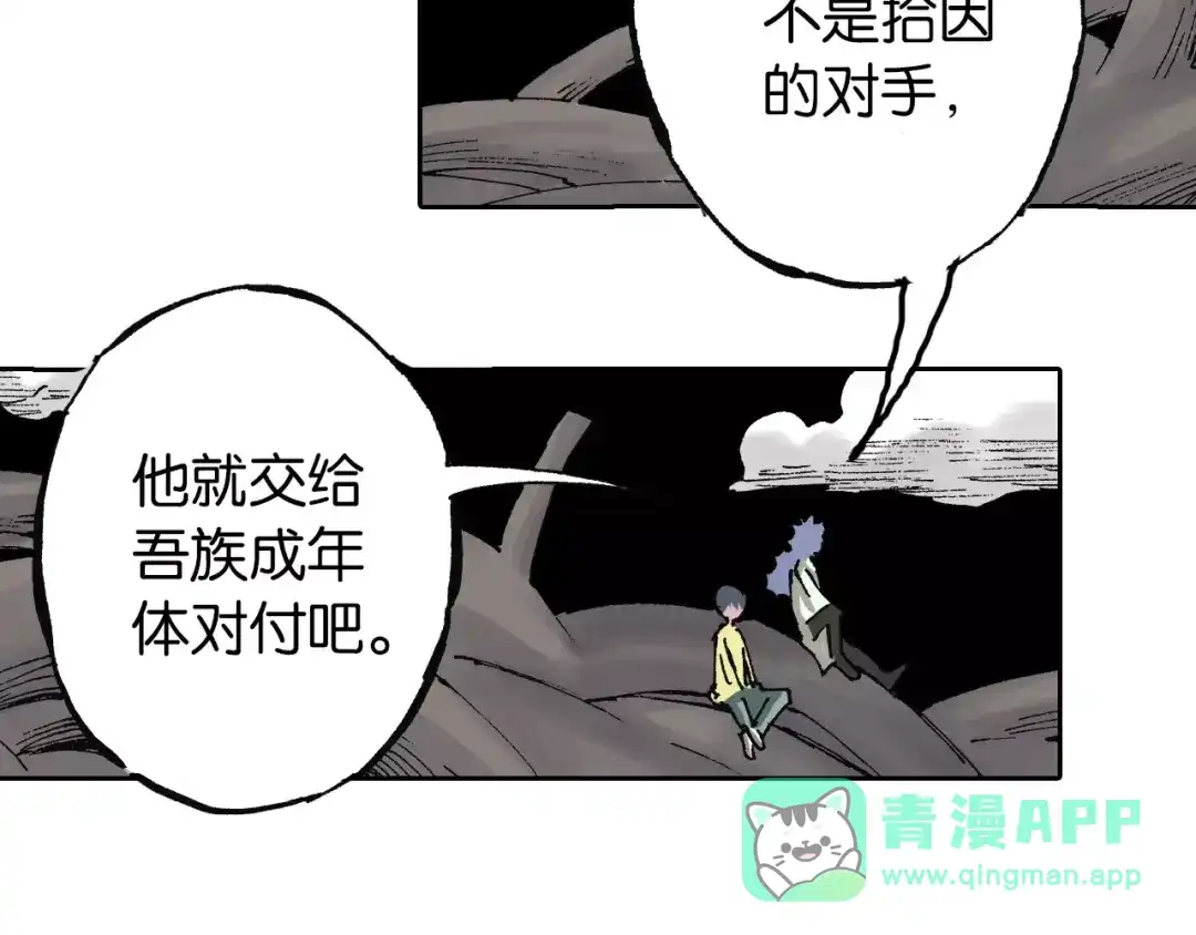 《拾又之国》第23话 在空想消失之前 第116页