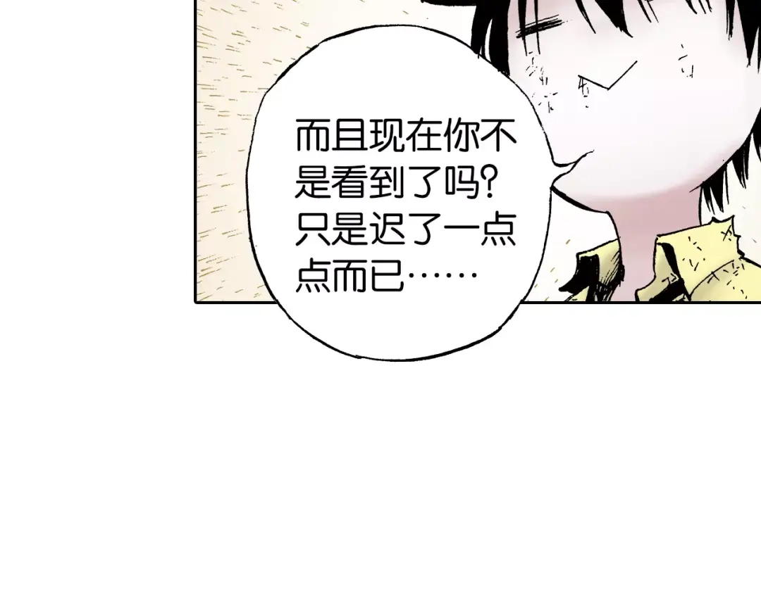 《拾又之国》第23话 在空想消失之前 第139页
