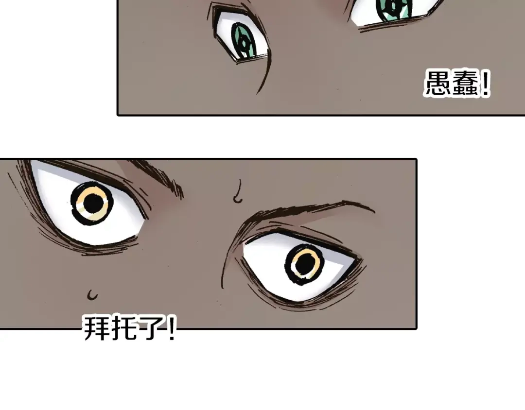 《拾又之国》第23话 在空想消失之前 第13页