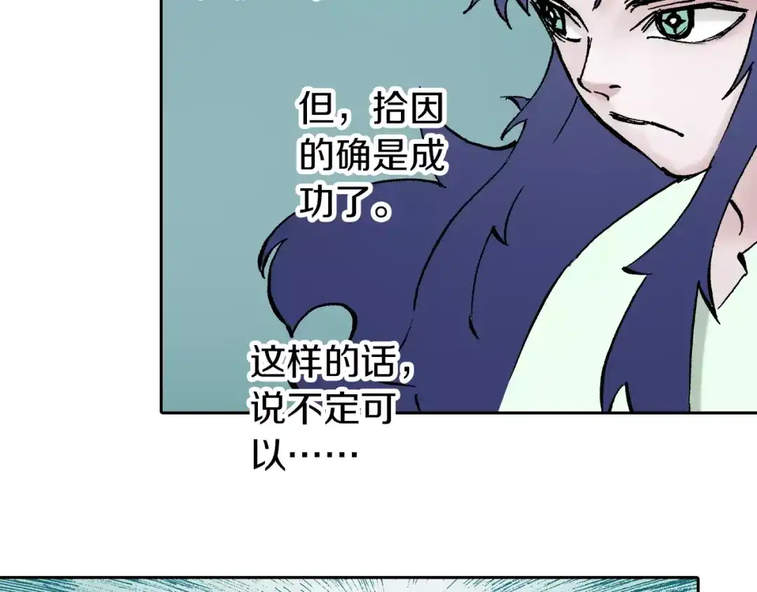 《拾又之国》第23话 在空想消失之前 第143页