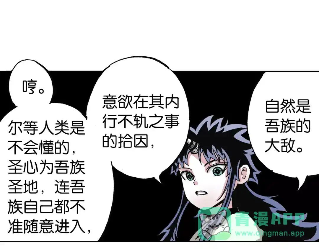 《拾又之国》第23话 在空想消失之前 第111页