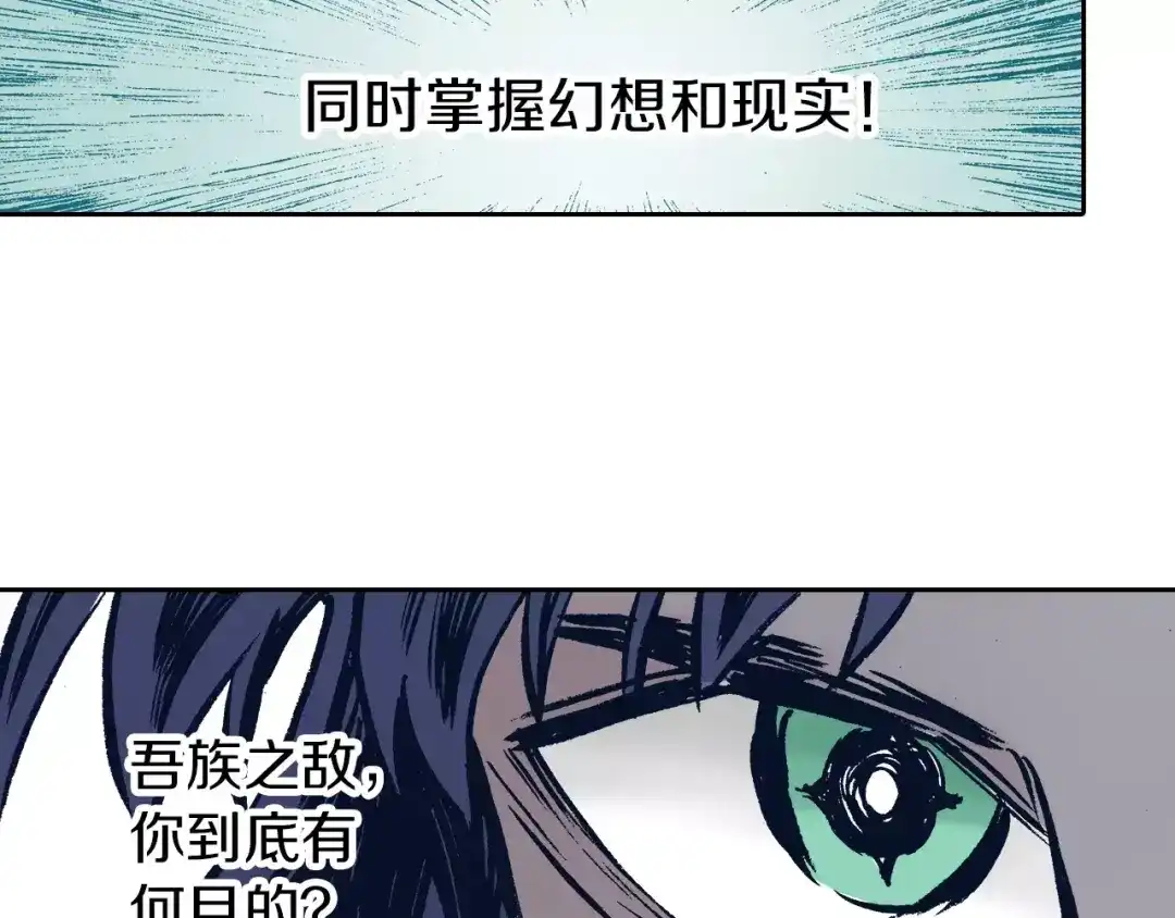 《拾又之国》第23话 在空想消失之前 第144页