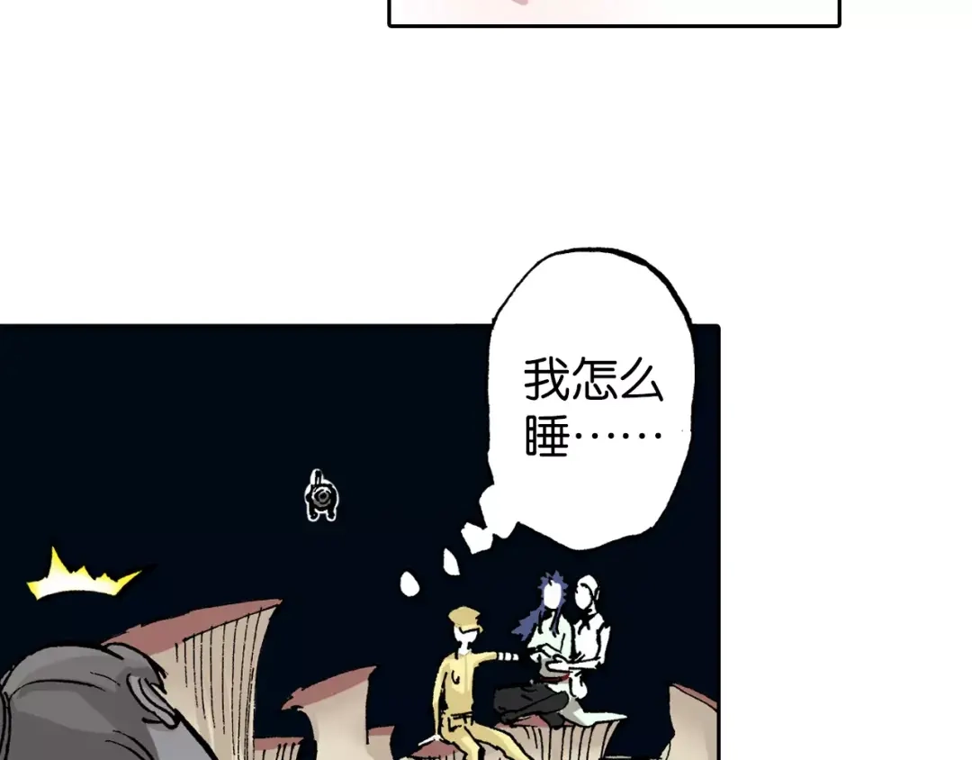 《拾又之国》第23话 在空想消失之前 第75页