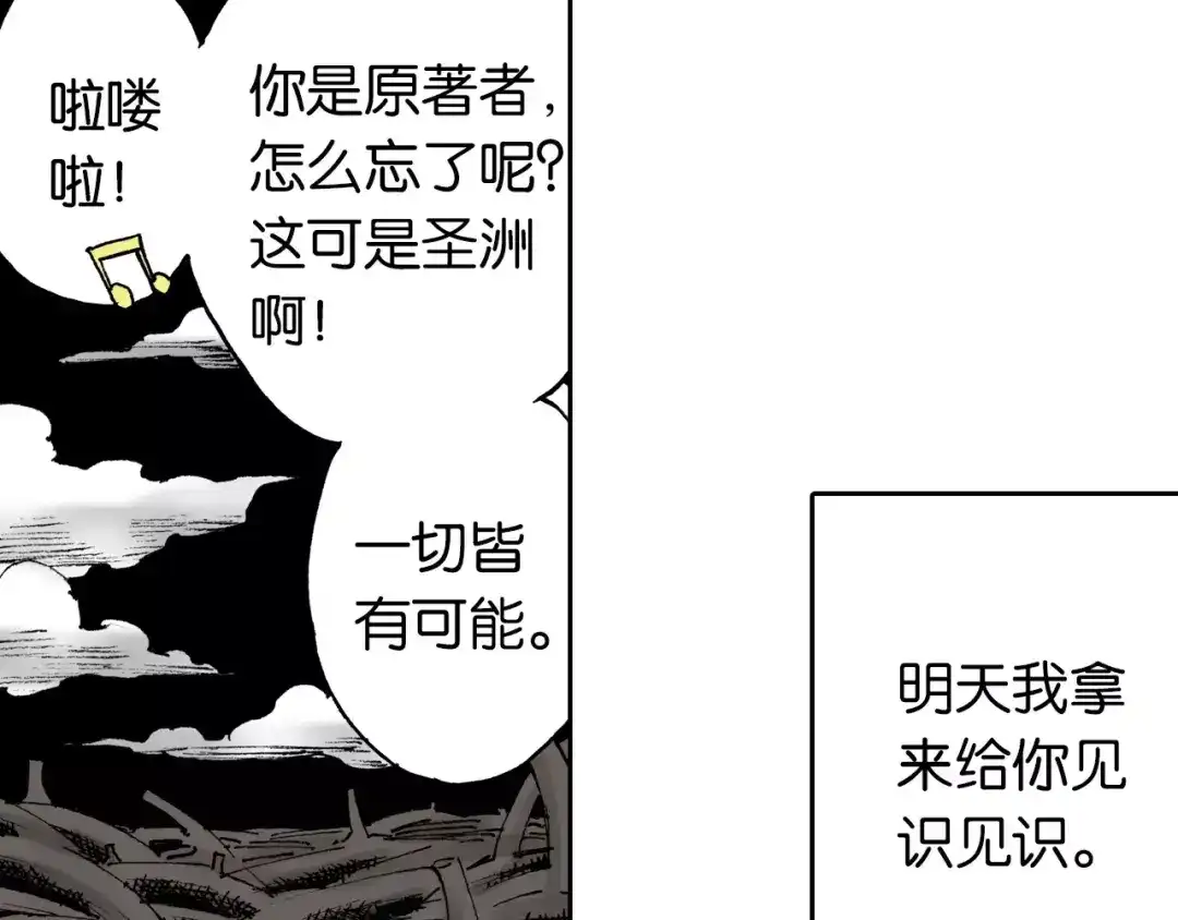 《拾又之国》第23话 在空想消失之前 第125页