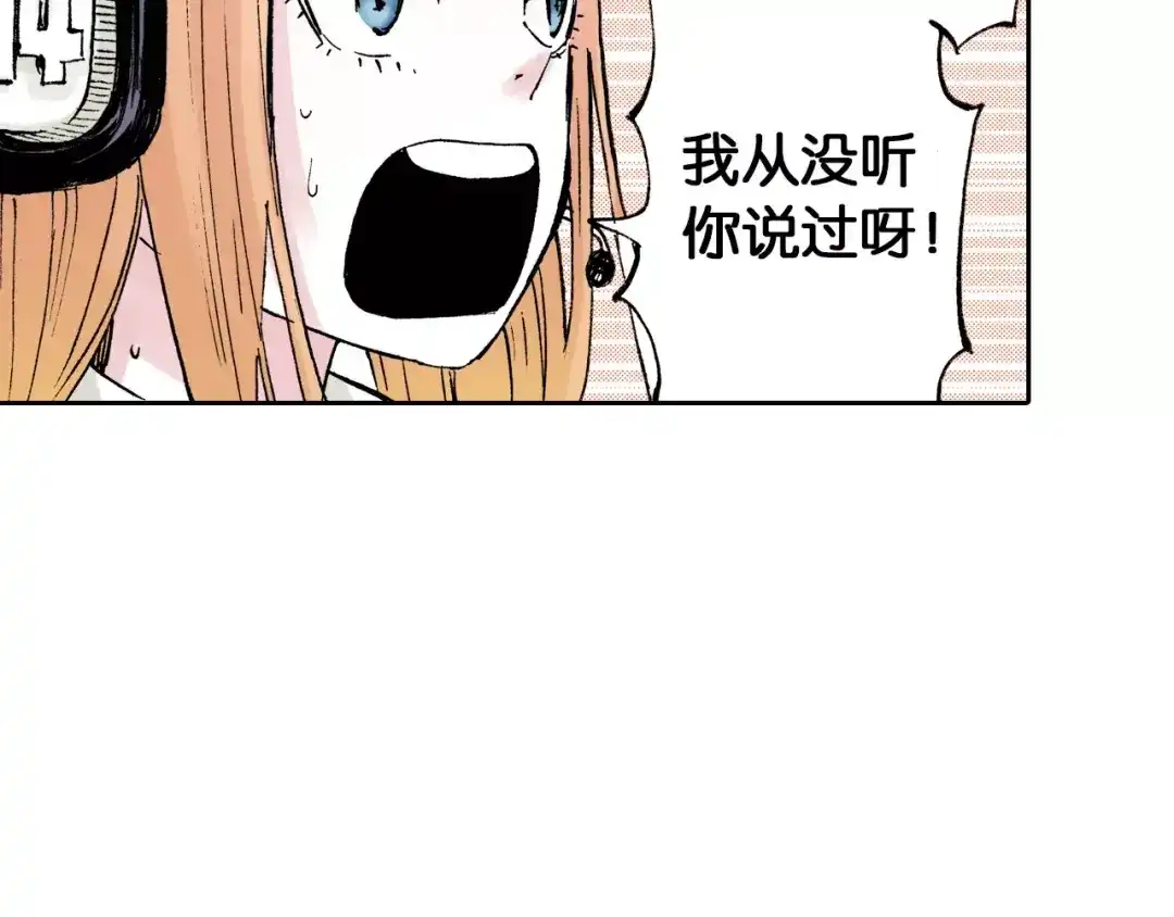 《拾又之国》第23话 在空想消失之前 第85页