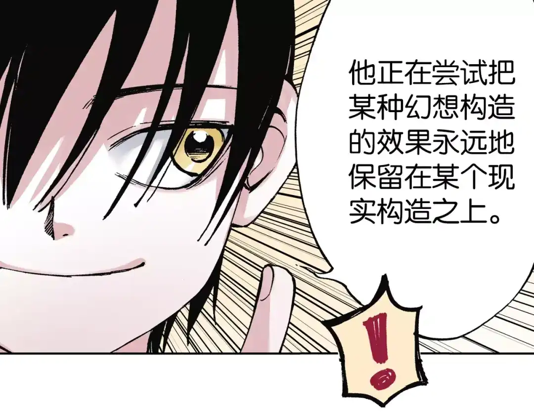 《拾又之国》第23话 在空想消失之前 第122页