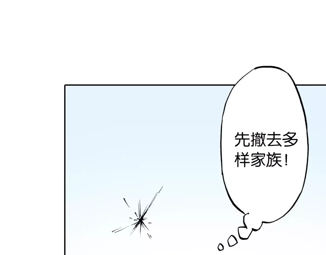 《拾又之国》第23话 在空想消失之前 第50页