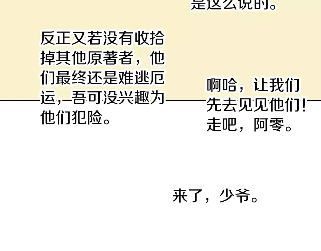《拾又之国》第23话 在空想消失之前 第165页