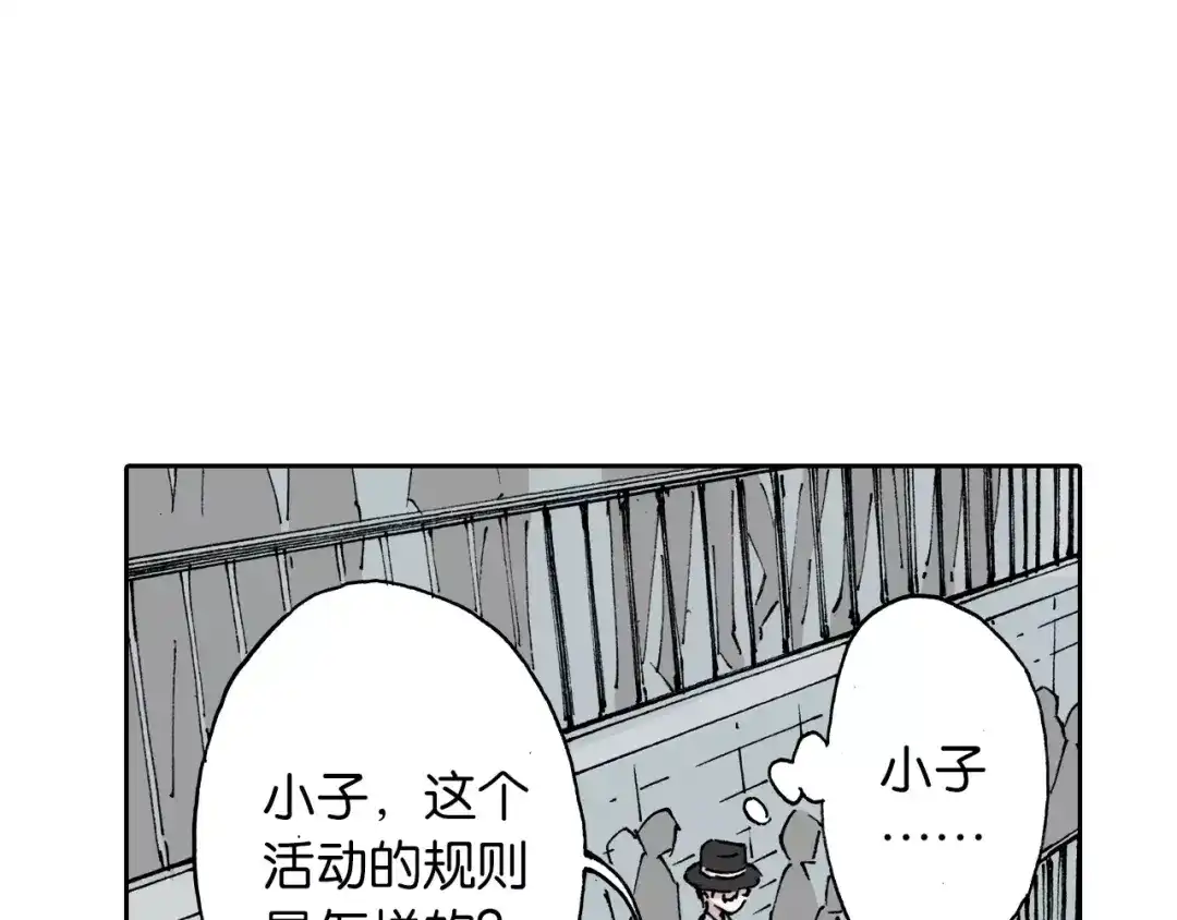 《拾又之国》番外 去放松一下 第75页