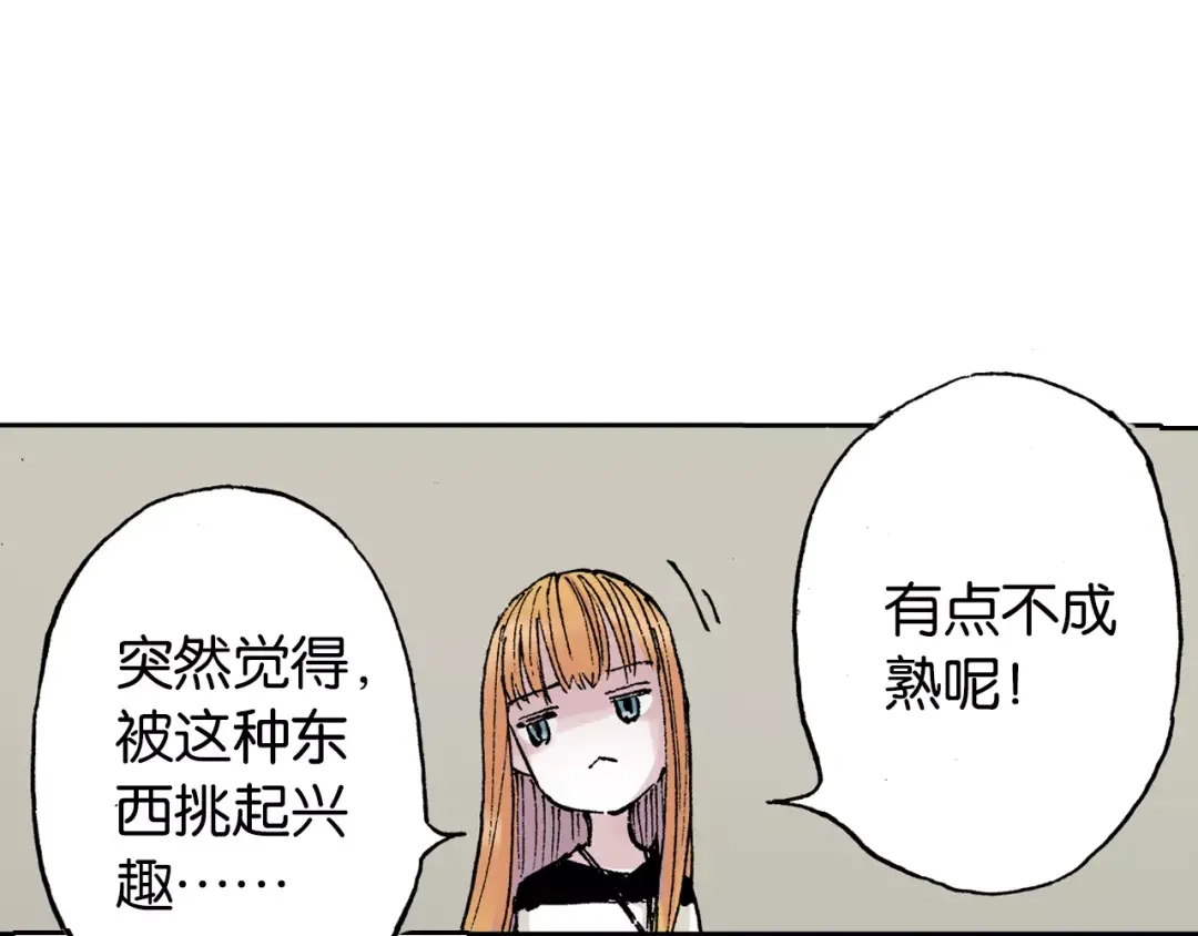 《拾又之国》番外 去放松一下 第23页
