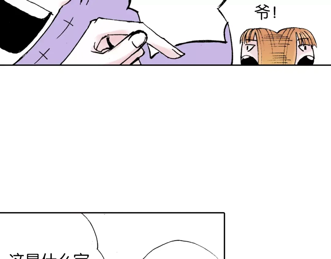《拾又之国》番外 去放松一下 第38页