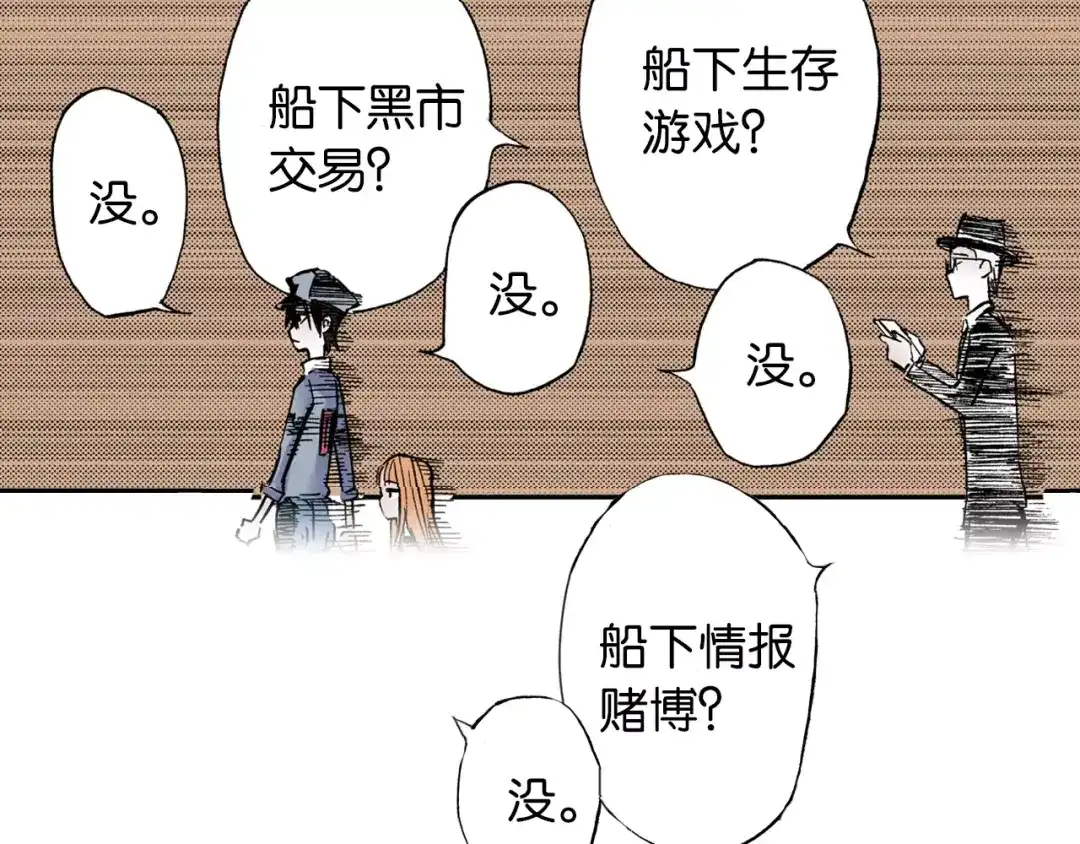 《拾又之国》番外 去放松一下 第60页